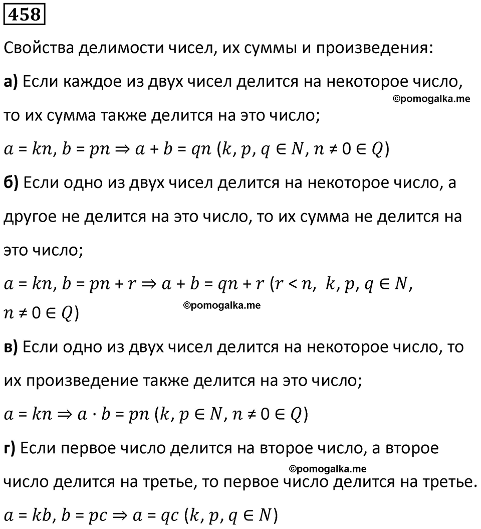 страница 107 часть 3 номер 458 математика 6 класс Дорофеев, Петерсон учебник 2024