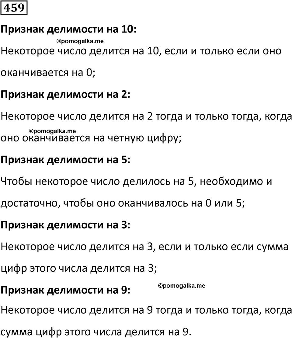 страница 107 часть 3 номер 459 математика 6 класс Дорофеев, Петерсон учебник 2024