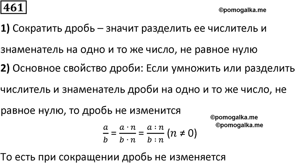страница 108 часть 3 номер 461 математика 6 класс Дорофеев, Петерсон учебник 2024