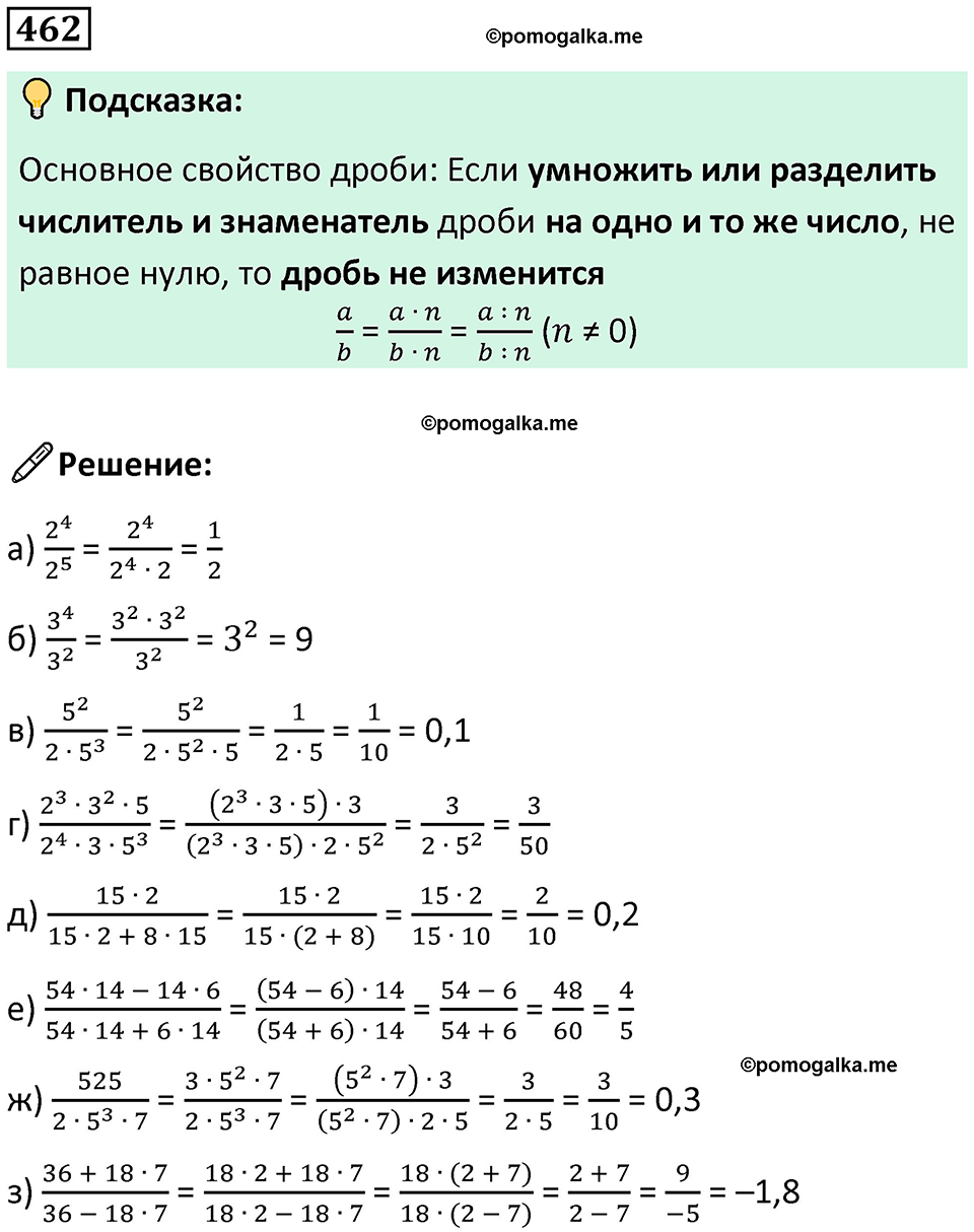 страница 108 часть 3 номер 462 математика 6 класс Дорофеев, Петерсон учебник 2024