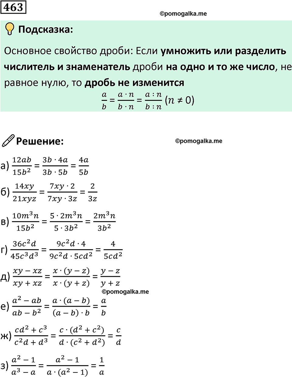 страница 108 часть 3 номер 463 математика 6 класс Дорофеев, Петерсон учебник 2024