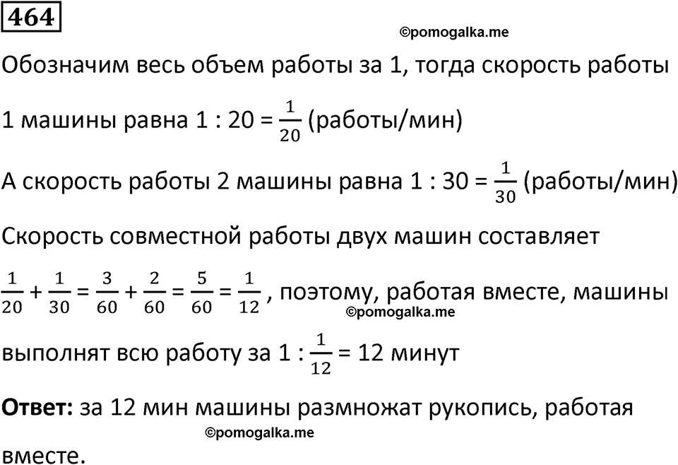 страница 108 часть 3 номер 464 математика 6 класс Дорофеев, Петерсон учебник 2024