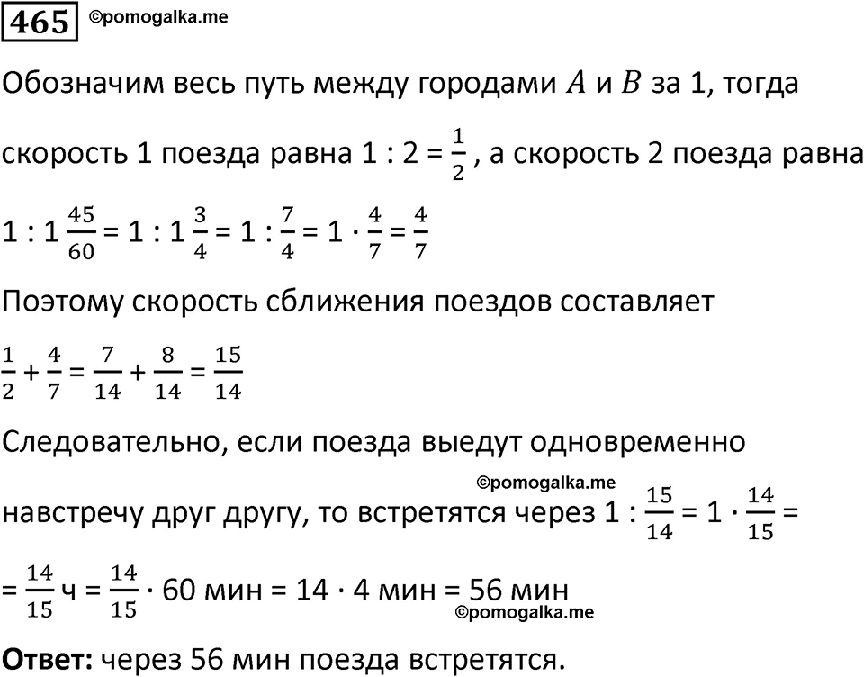 страница 108 часть 3 номер 465 математика 6 класс Дорофеев, Петерсон учебник 2024