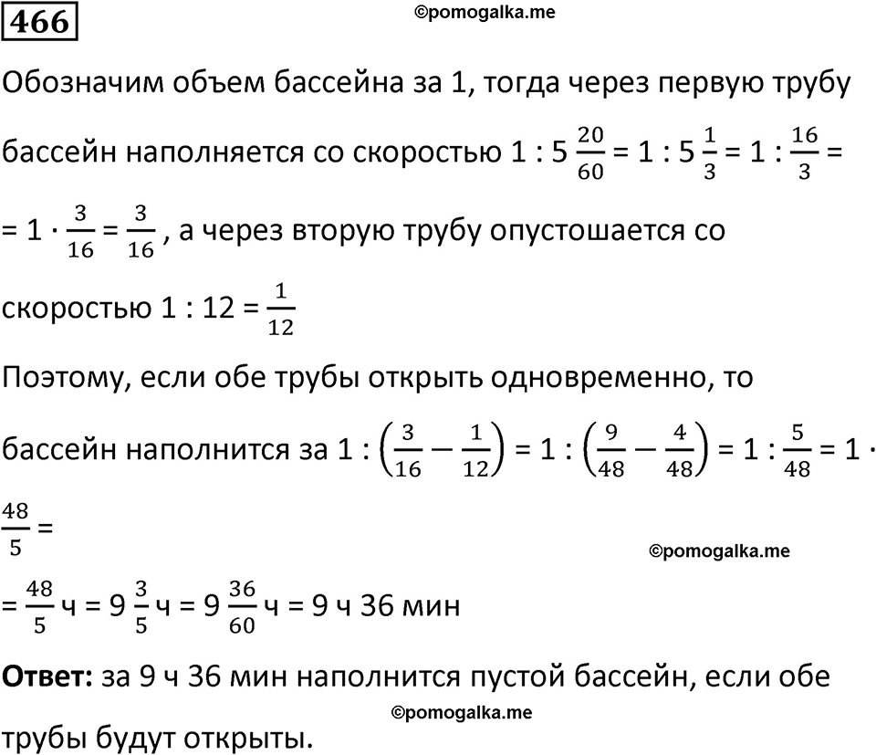 страница 108 часть 3 номер 466 математика 6 класс Дорофеев, Петерсон учебник 2024