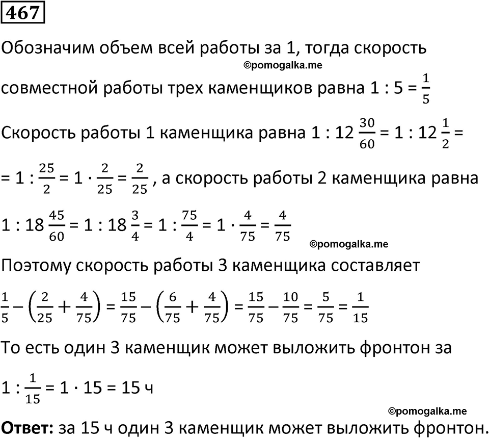 страница 109 часть 3 номер 467 математика 6 класс Дорофеев, Петерсон учебник 2024