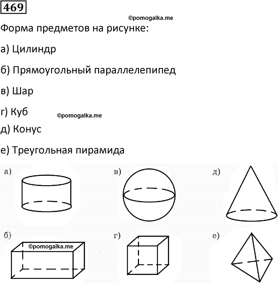 страница 109 часть 3 номер 469 математика 6 класс Дорофеев, Петерсон учебник 2024