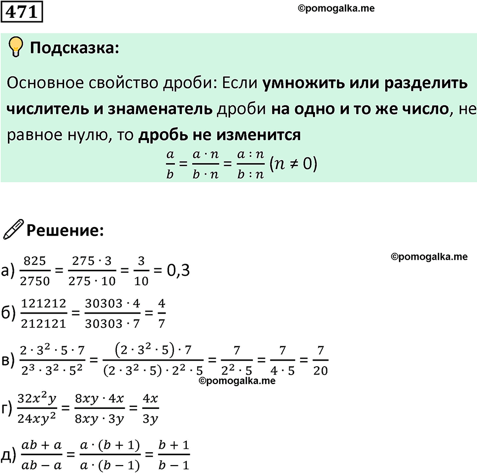 страница 110 часть 3 номер 471 математика 6 класс Дорофеев, Петерсон учебник 2024