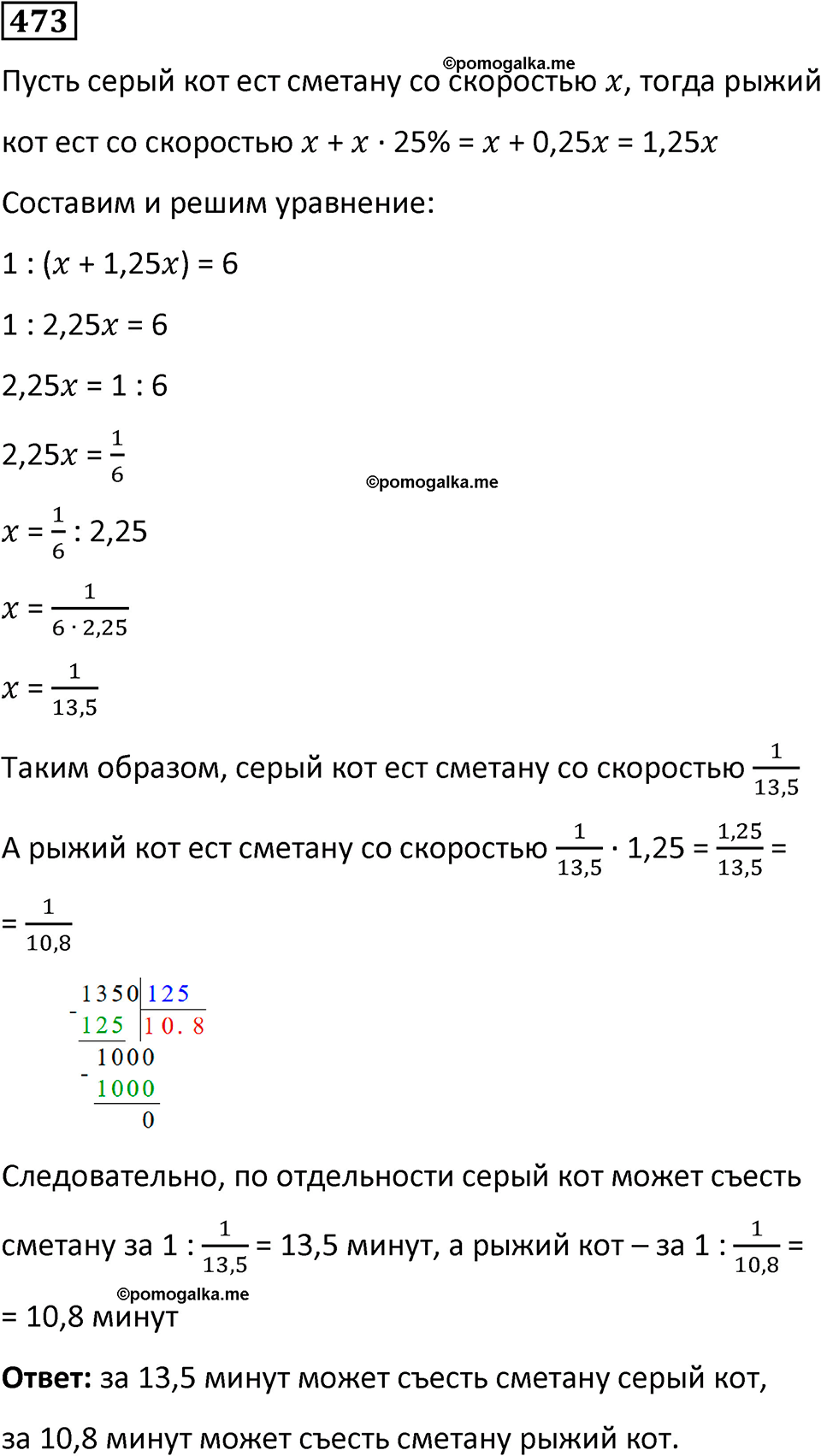 страница 110 часть 3 номер 473 математика 6 класс Дорофеев, Петерсон учебник 2024