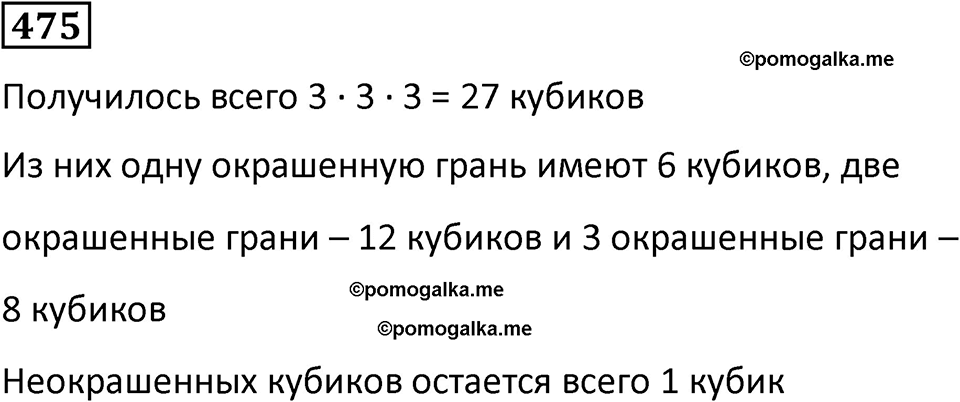 страница 110 часть 3 номер 475 математика 6 класс Дорофеев, Петерсон учебник 2024