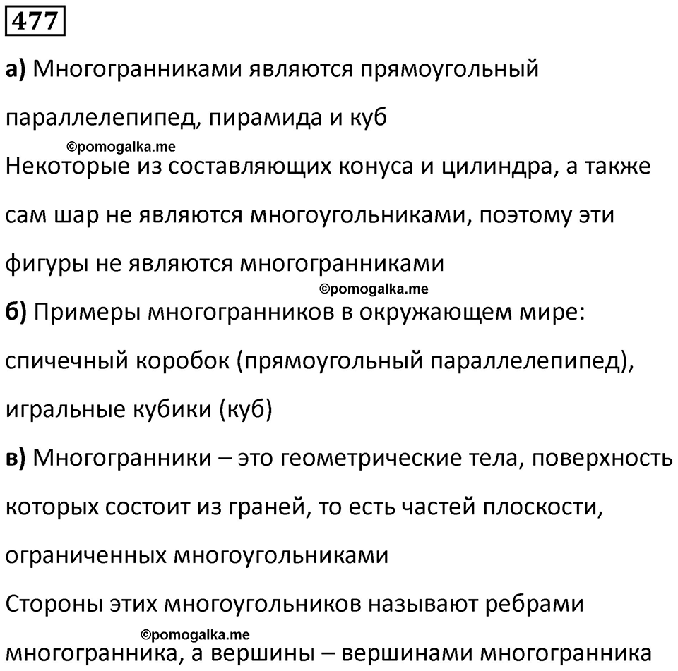 страница 113 часть 3 номер 477 математика 6 класс Дорофеев, Петерсон учебник 2024
