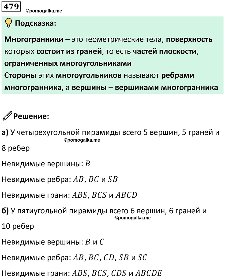 страница 114 часть 3 номер 479 математика 6 класс Дорофеев, Петерсон учебник 2024