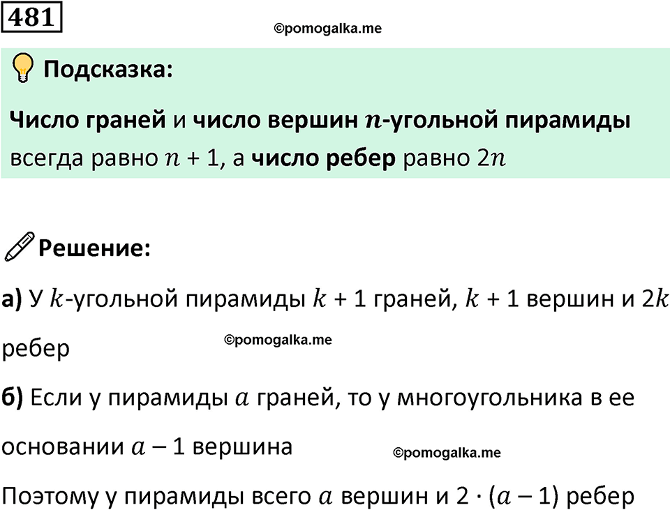 страница 114 часть 3 номер 481 математика 6 класс Дорофеев, Петерсон учебник 2024