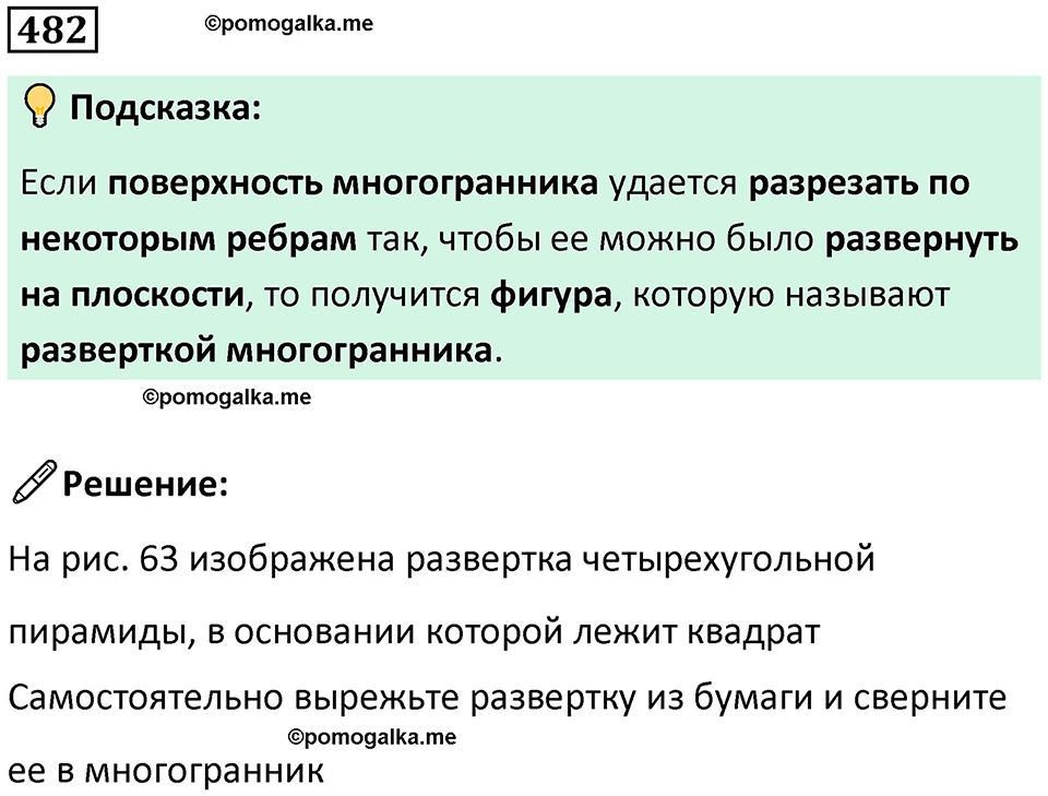 страница 114 часть 3 номер 482 математика 6 класс Дорофеев, Петерсон учебник 2024
