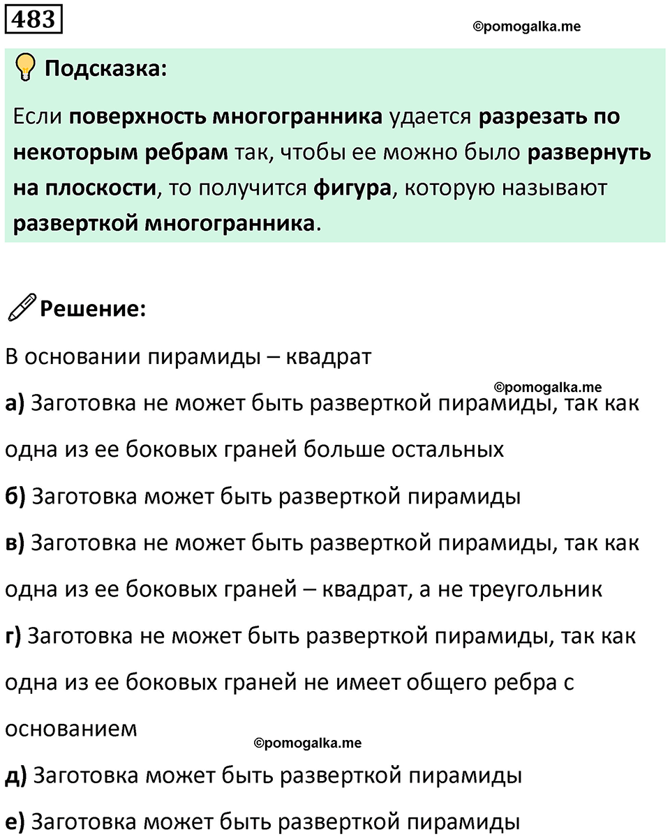 страница 114 часть 3 номер 483 математика 6 класс Дорофеев, Петерсон учебник 2024