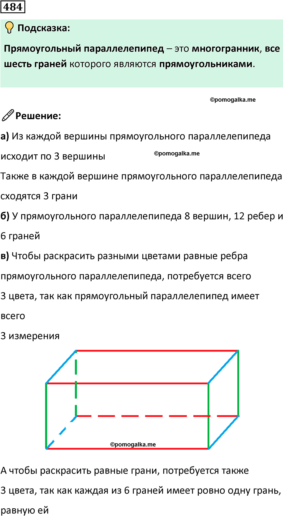 страница 115 часть 3 номер 484 математика 6 класс Дорофеев, Петерсон учебник 2024