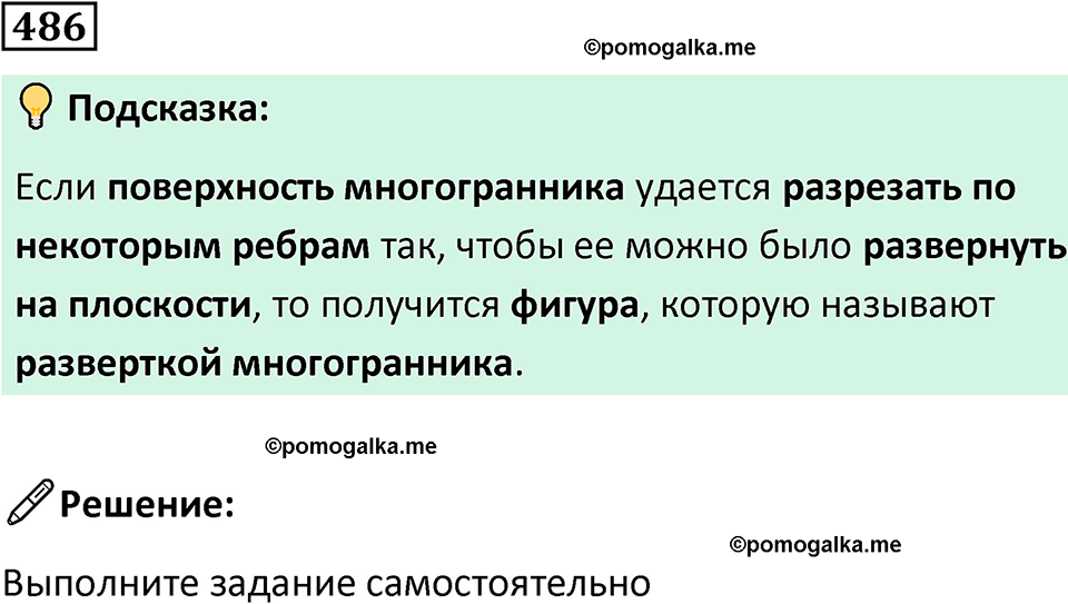 страница 115 часть 3 номер 486 математика 6 класс Дорофеев, Петерсон учебник 2024