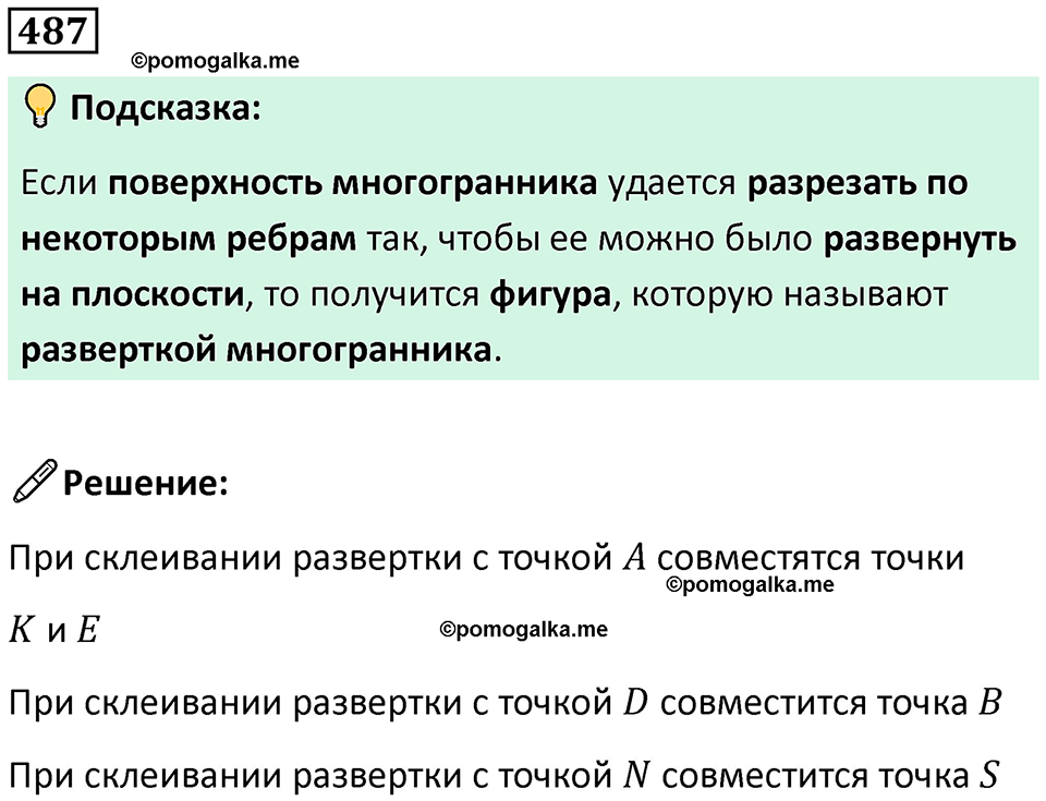 страница 115 часть 3 номер 487 математика 6 класс Дорофеев, Петерсон учебник 2024