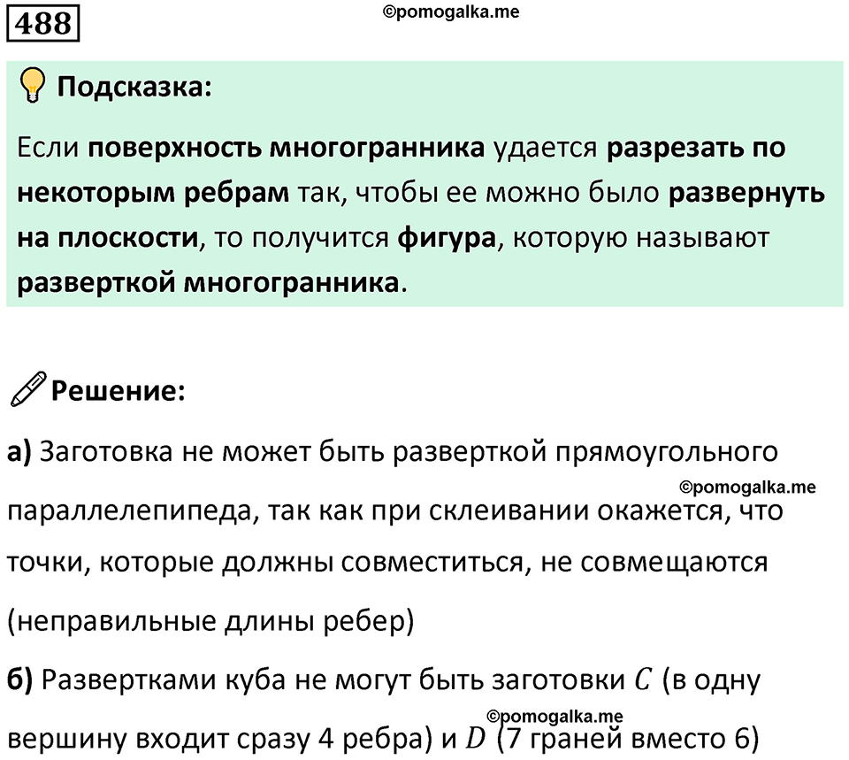 страница 115 часть 3 номер 488 математика 6 класс Дорофеев, Петерсон учебник 2024