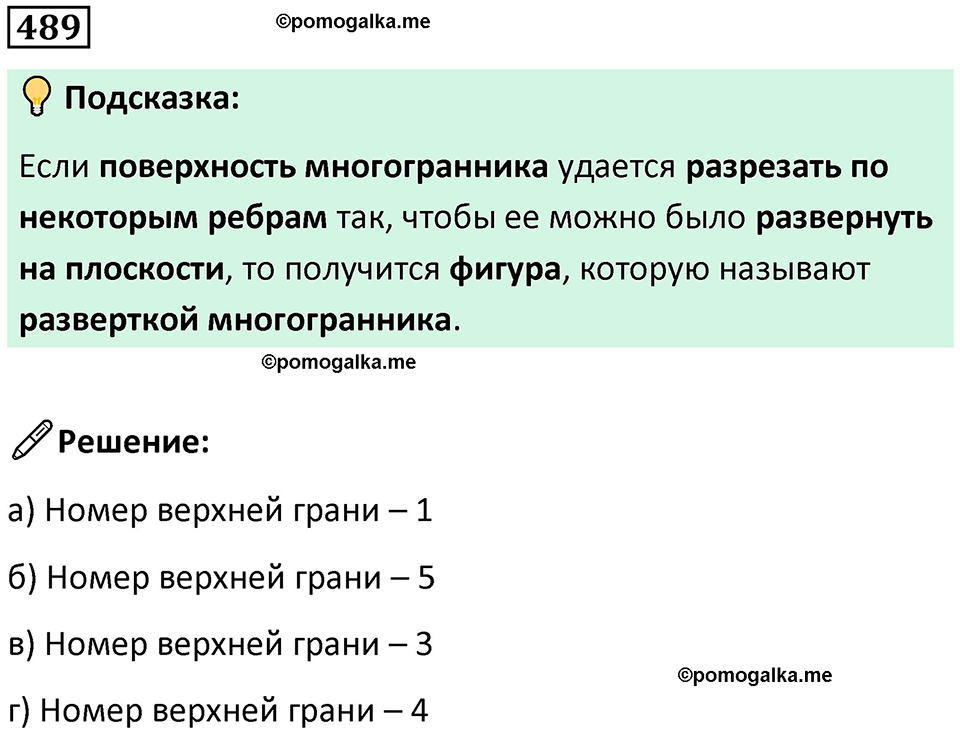 страница 116 часть 3 номер 489 математика 6 класс Дорофеев, Петерсон учебник 2024