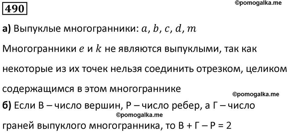страница 116 часть 3 номер 490 математика 6 класс Дорофеев, Петерсон учебник 2024