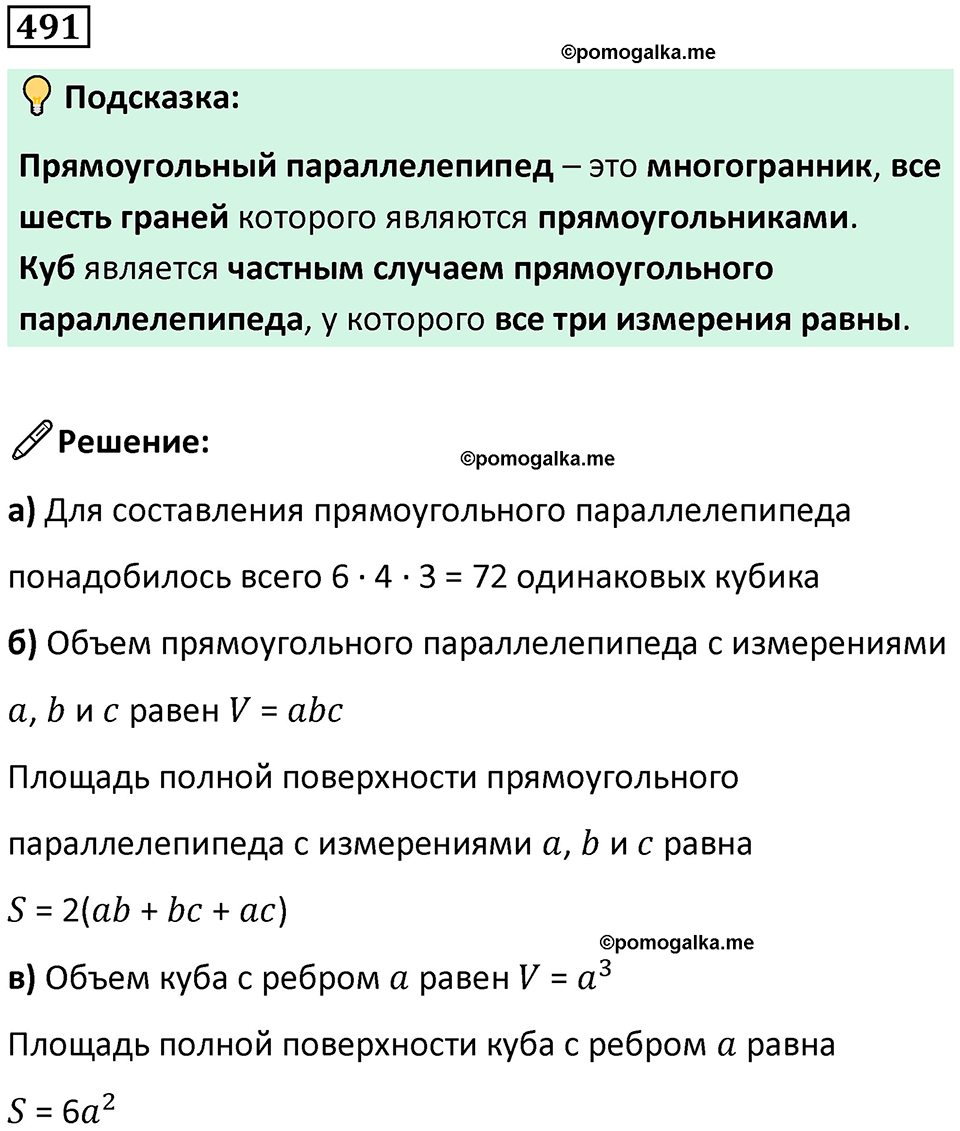 страница 116 часть 3 номер 491 математика 6 класс Дорофеев, Петерсон учебник 2024
