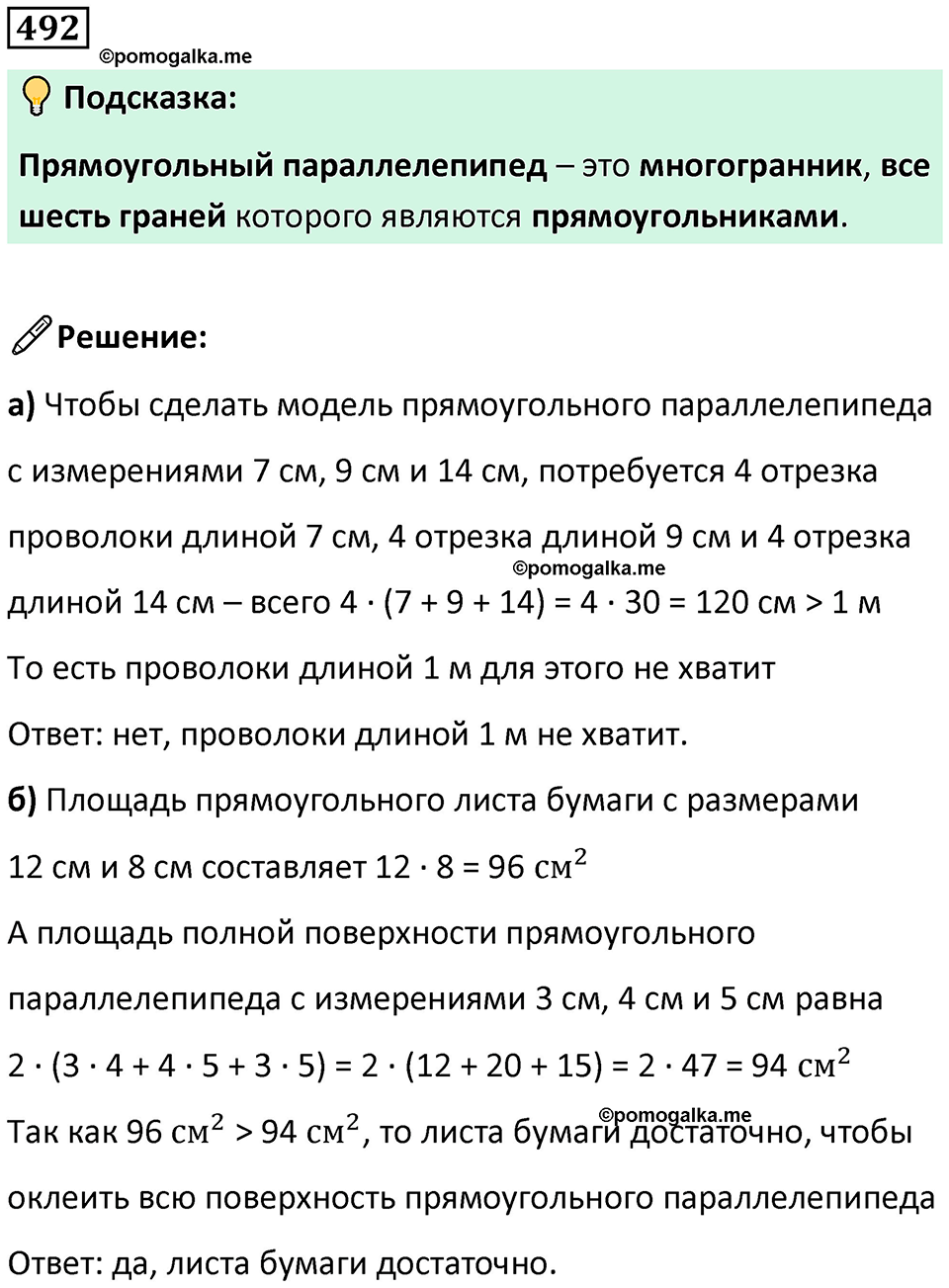 страница 116 часть 3 номер 492 математика 6 класс Дорофеев, Петерсон учебник 2024