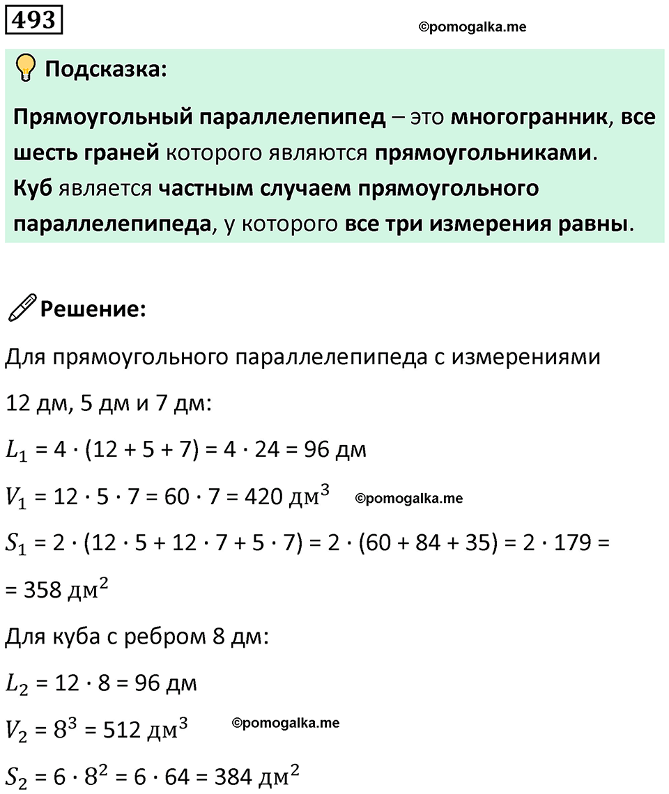 страница 116 часть 3 номер 493 математика 6 класс Дорофеев, Петерсон учебник 2024