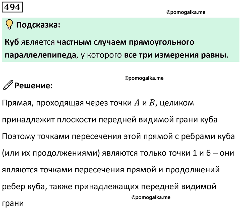 страница 117 часть 3 номер 494 математика 6 класс Дорофеев, Петерсон учебник 2024