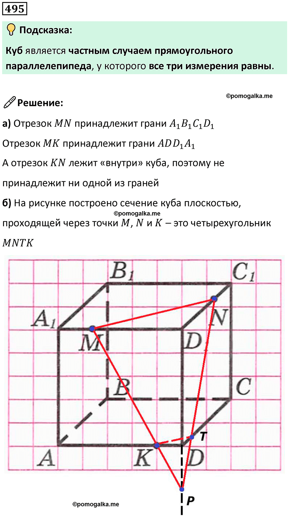 страница 117 часть 3 номер 495 математика 6 класс Дорофеев, Петерсон учебник 2024