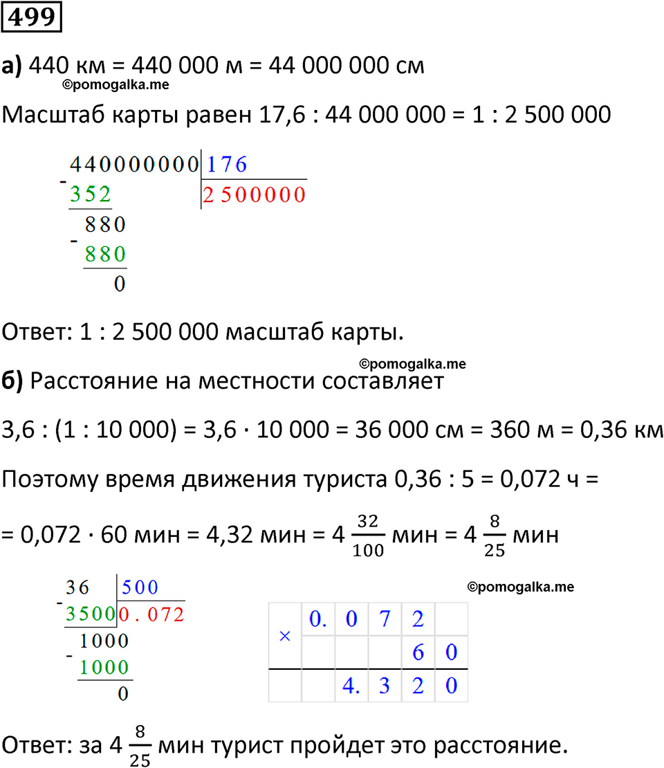 страница 117 часть 3 номер 499 математика 6 класс Дорофеев, Петерсон учебник 2024