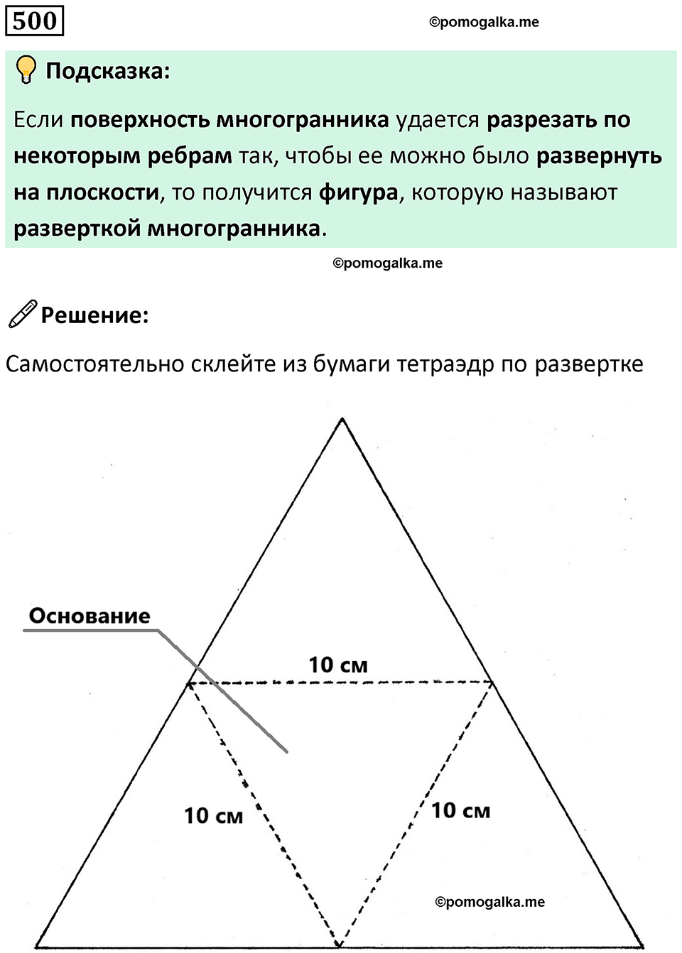 страница 118 часть 3 номер 500 математика 6 класс Дорофеев, Петерсон учебник 2024