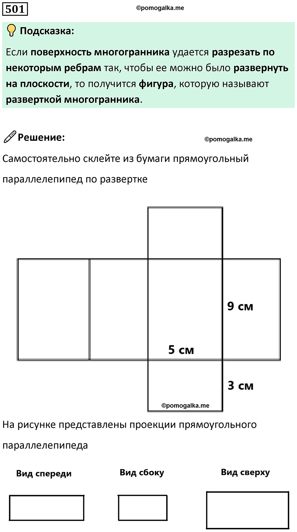 страница 118 часть 3 номер 501 математика 6 класс Дорофеев, Петерсон учебник 2024