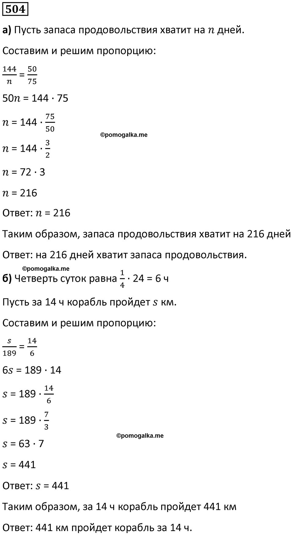 страница 118 часть 3 номер 504 математика 6 класс Дорофеев, Петерсон учебник 2024