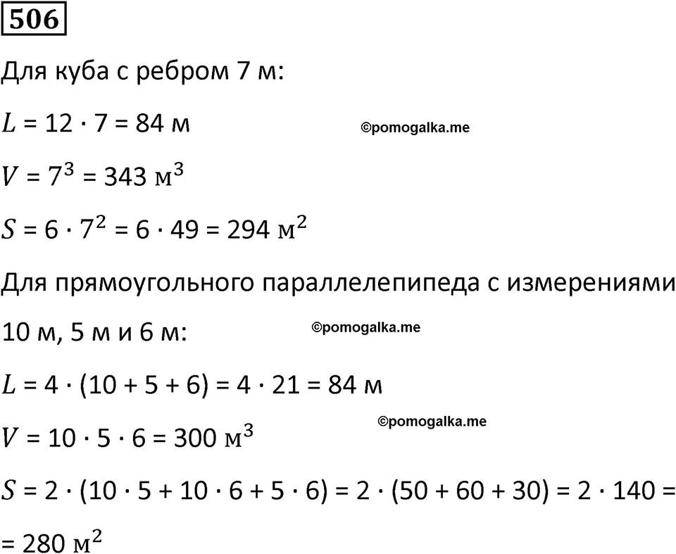 страница 118 часть 3 номер 506 математика 6 класс Дорофеев, Петерсон учебник 2024