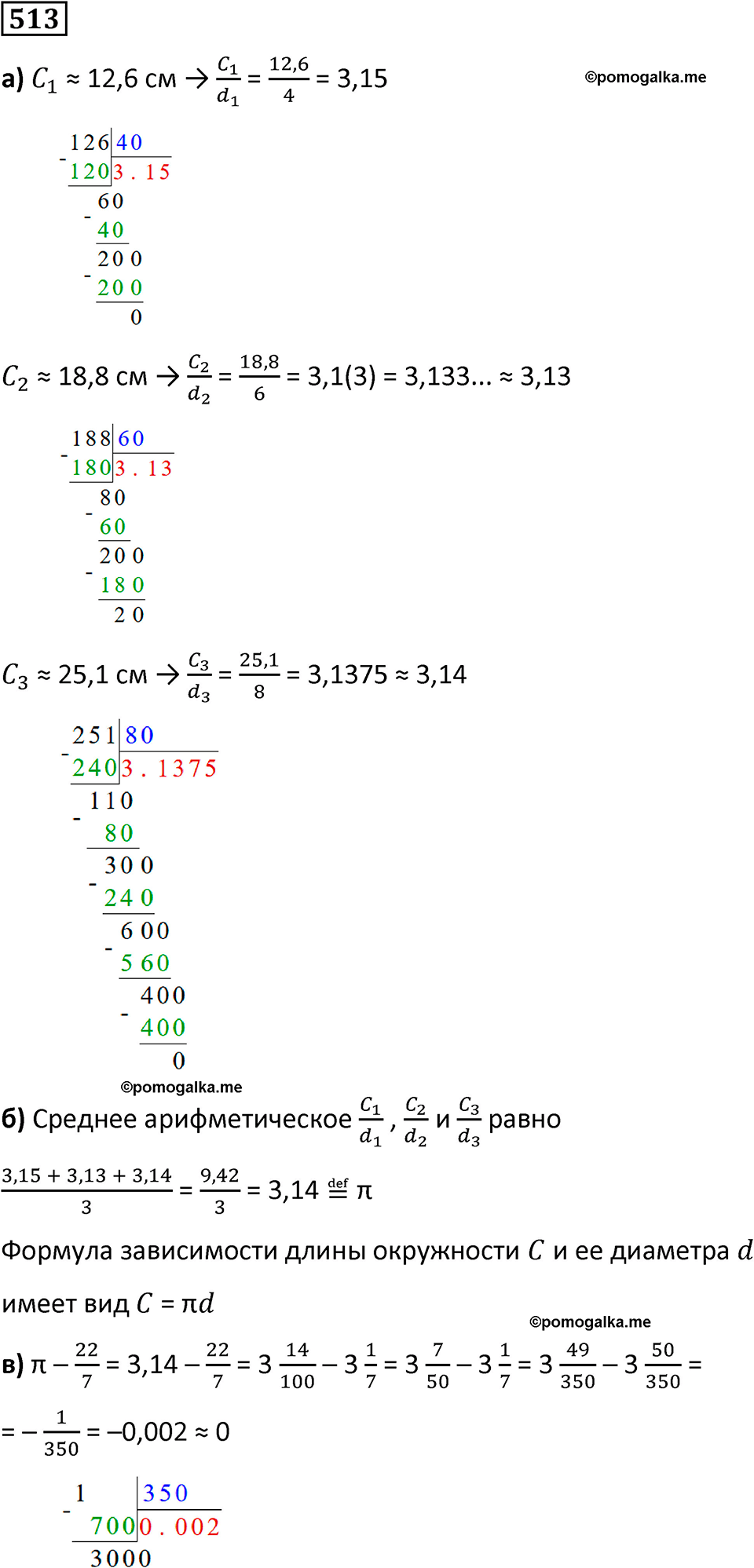 страница 121 часть 3 номер 513 математика 6 класс Дорофеев, Петерсон учебник 2024