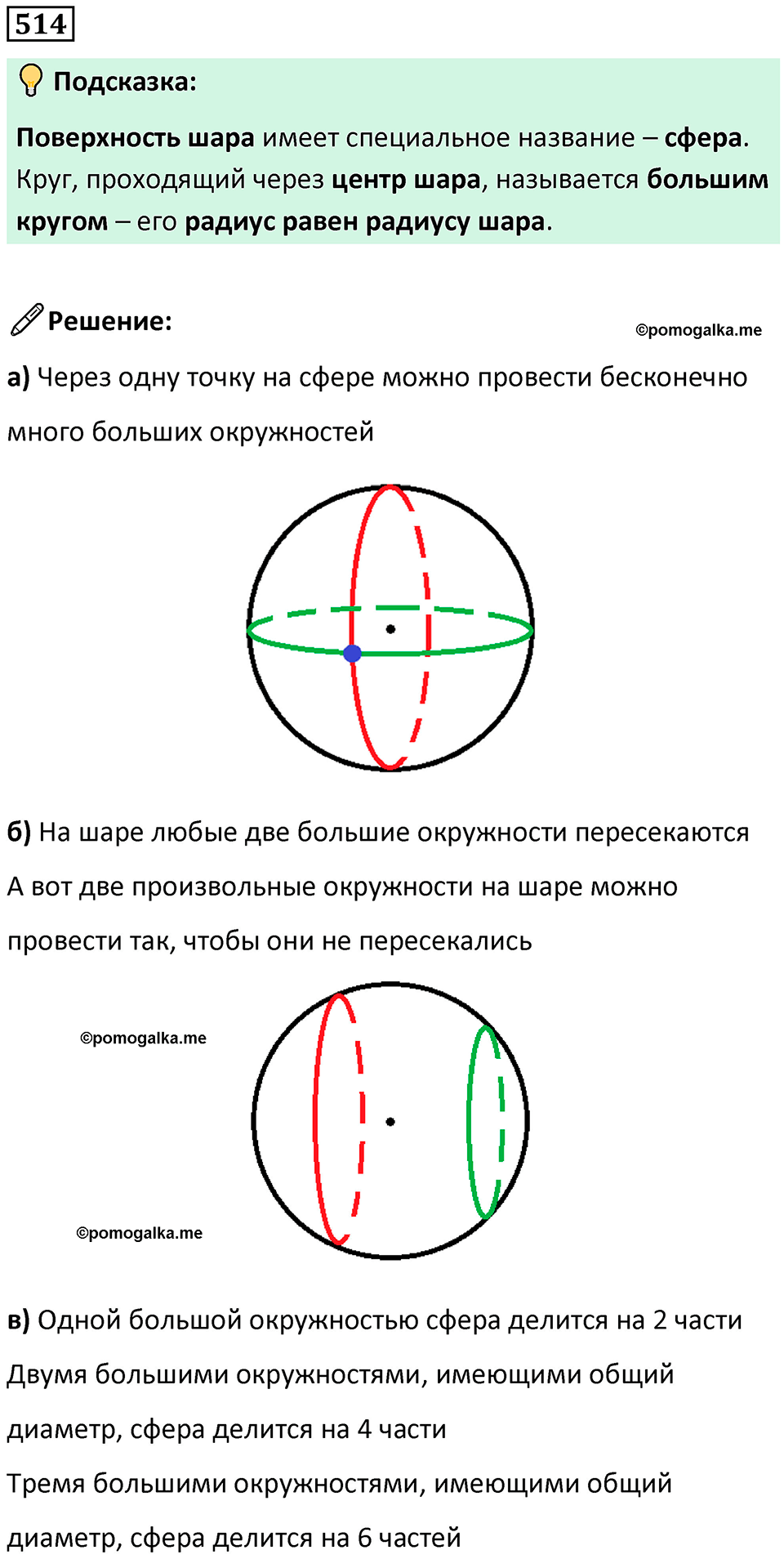 страница 122 часть 3 номер 514 математика 6 класс Дорофеев, Петерсон учебник 2024