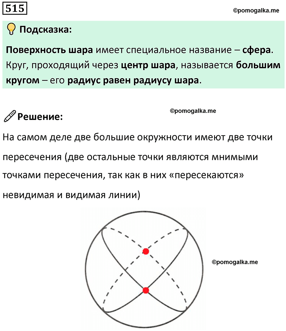 страница 122 часть 3 номер 515 математика 6 класс Дорофеев, Петерсон учебник 2024