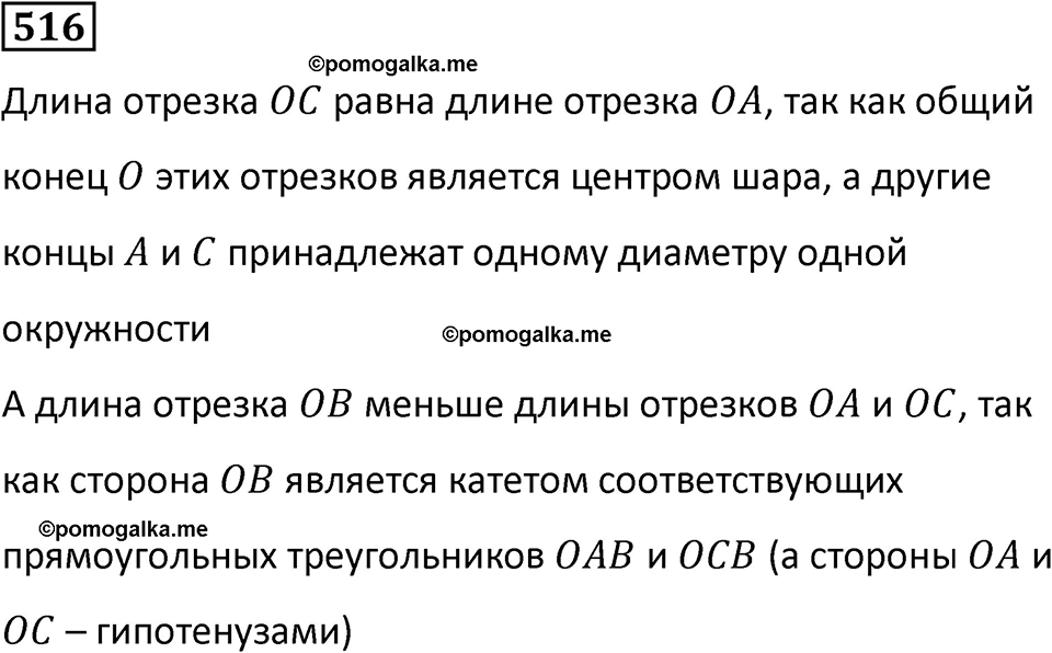 страница 122 часть 3 номер 516 математика 6 класс Дорофеев, Петерсон учебник 2024