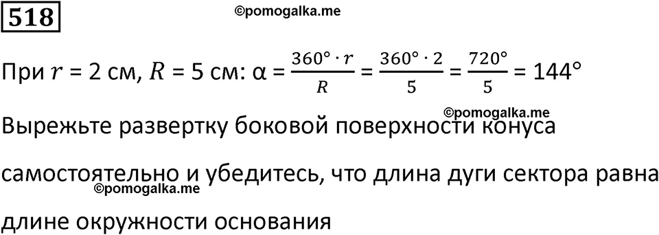 страница 122 часть 3 номер 518 математика 6 класс Дорофеев, Петерсон учебник 2024