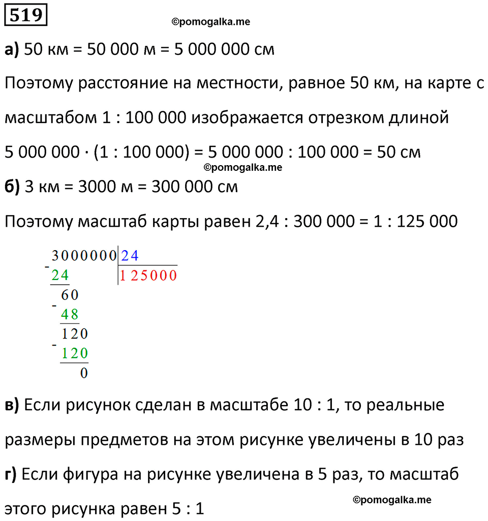 страница 123 часть 3 номер 519 математика 6 класс Дорофеев, Петерсон учебник 2024