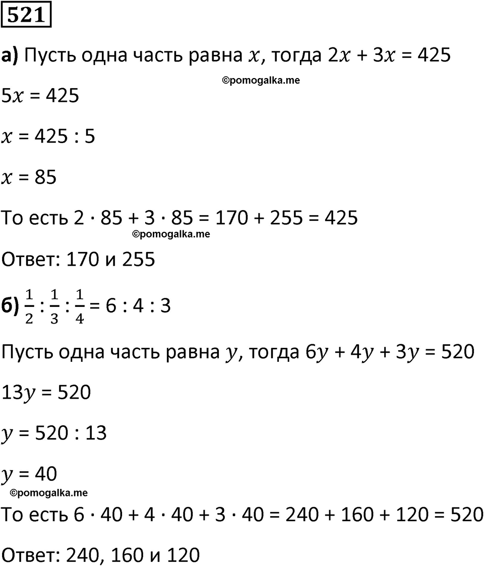 страница 123 часть 3 номер 521 математика 6 класс Дорофеев, Петерсон учебник 2024