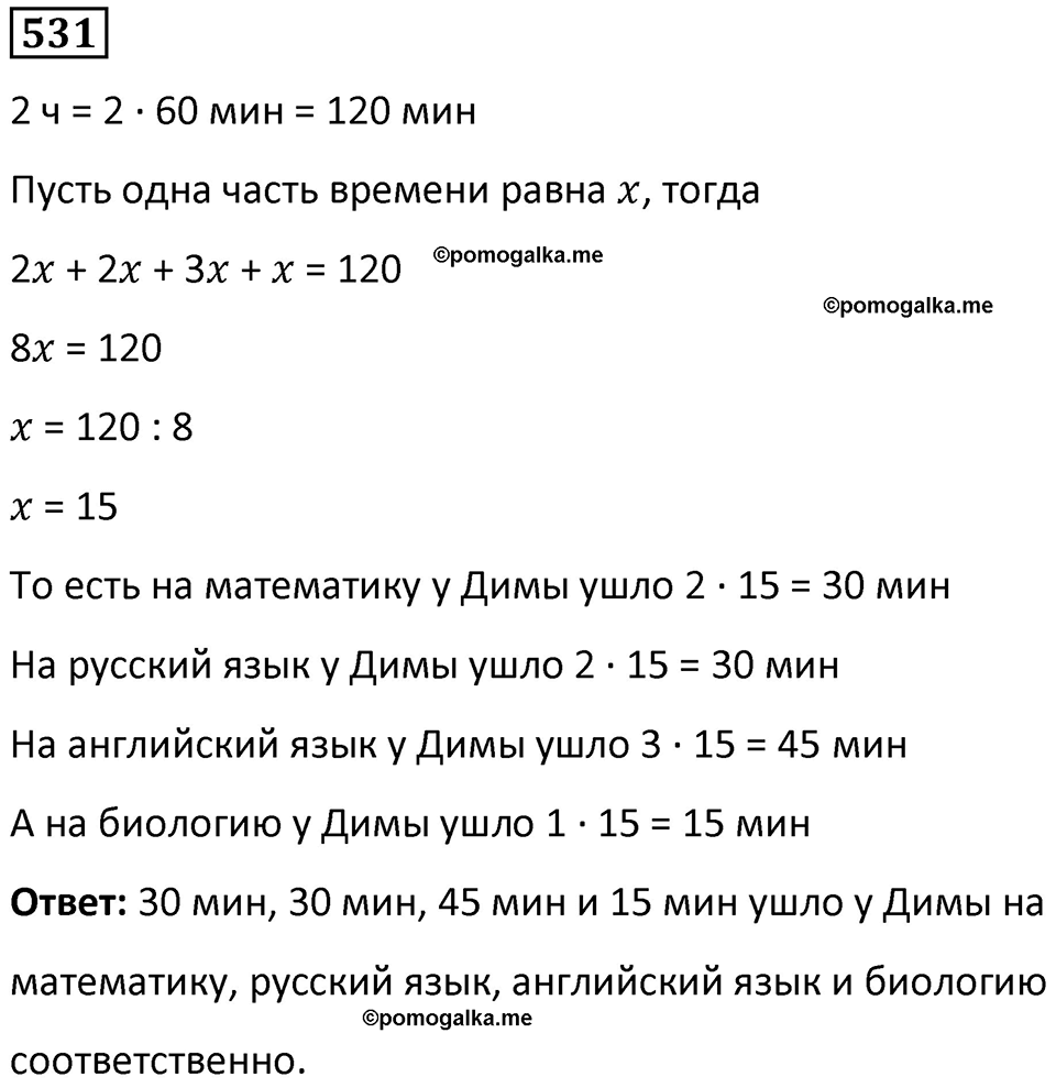 страница 124 часть 3 номер 531 математика 6 класс Дорофеев, Петерсон учебник 2024