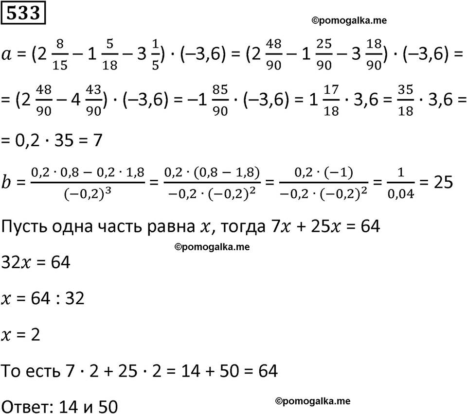 страница 125 часть 3 номер 533 математика 6 класс Дорофеев, Петерсон учебник 2024