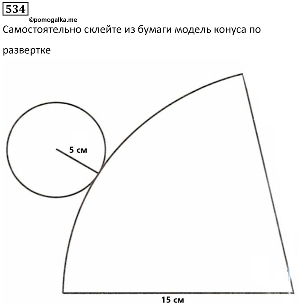 страница 125 часть 3 номер 534 математика 6 класс Дорофеев, Петерсон учебник 2024