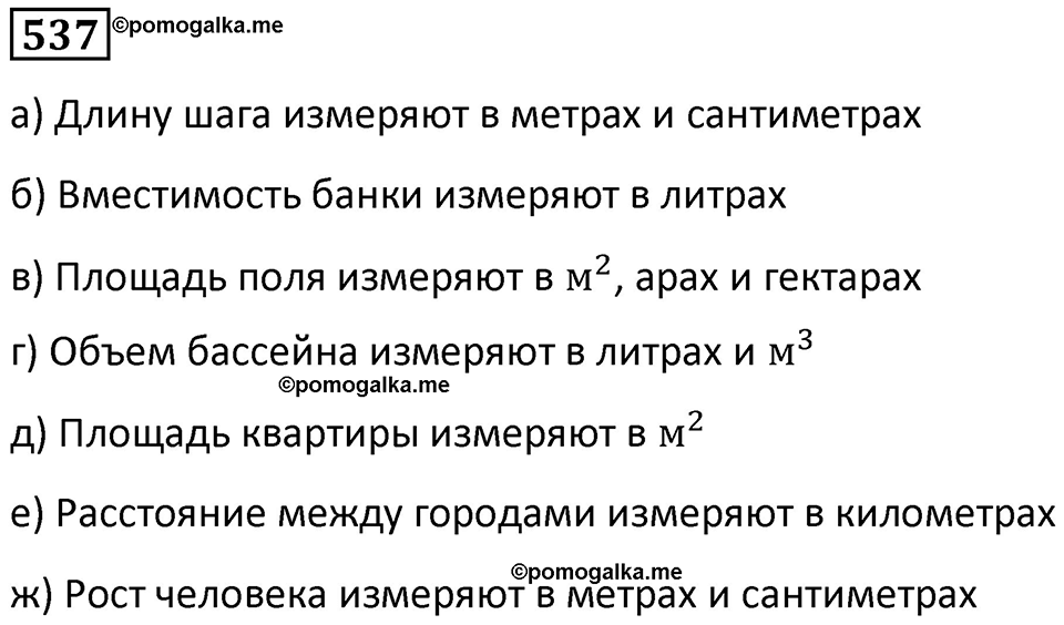 страница 128 часть 3 номер 537 математика 6 класс Дорофеев, Петерсон учебник 2024