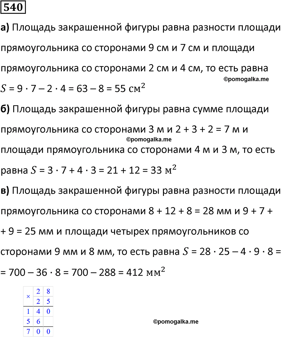 страница 128 часть 3 номер 540 математика 6 класс Дорофеев, Петерсон учебник 2024