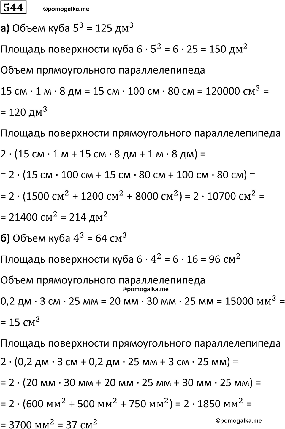 страница 128 часть 3 номер 544 математика 6 класс Дорофеев, Петерсон учебник 2024