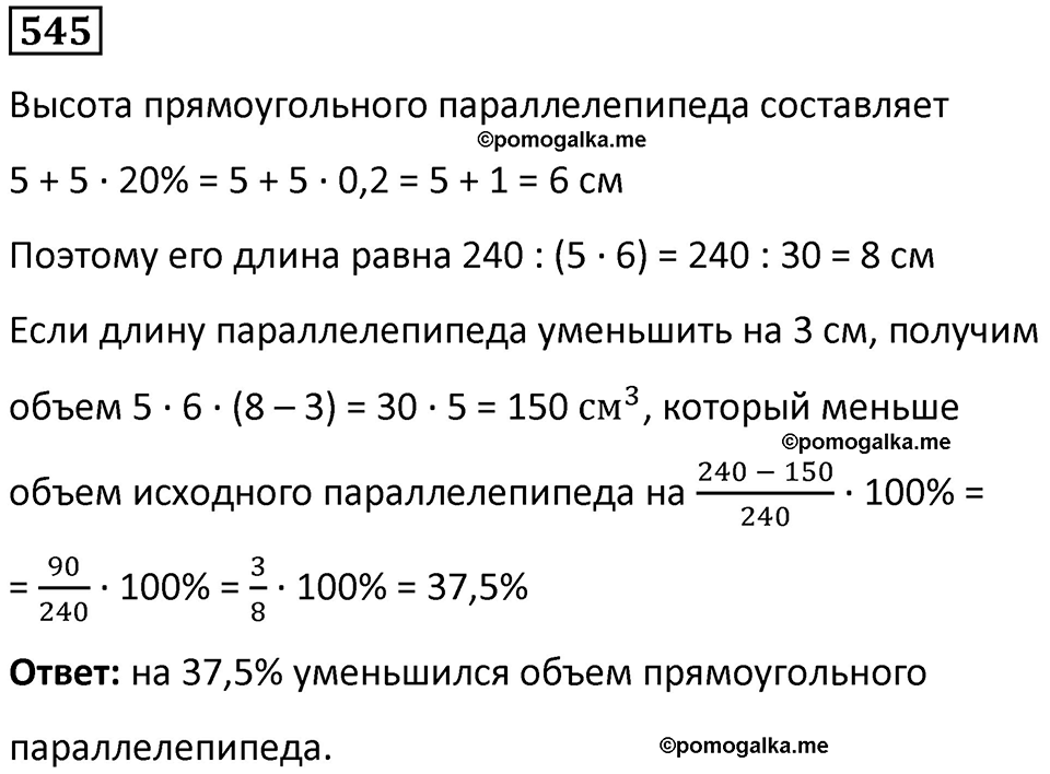 страница 128 часть 3 номер 545 математика 6 класс Дорофеев, Петерсон учебник 2024