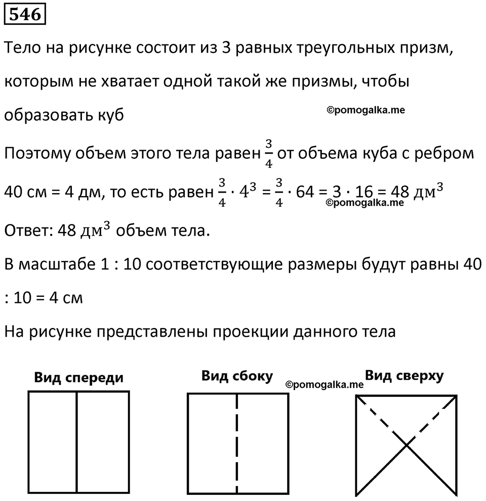 страница 129 часть 3 номер 546 математика 6 класс Дорофеев, Петерсон учебник 2024