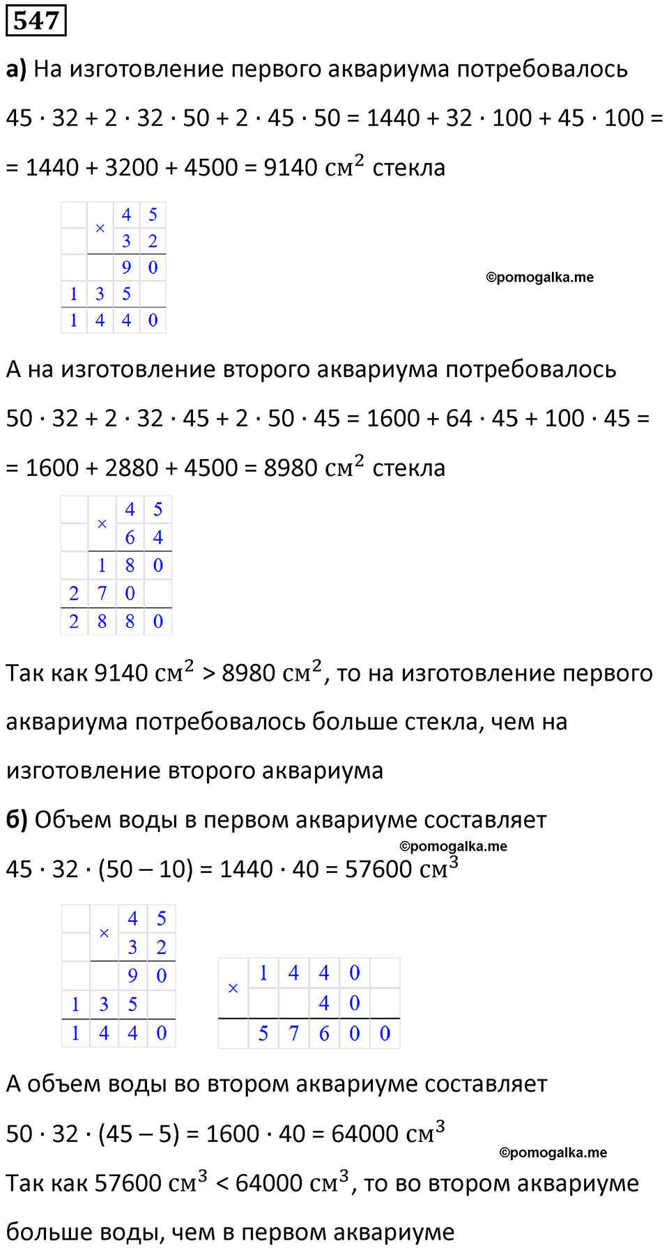 страница 129 часть 3 номер 547 математика 6 класс Дорофеев, Петерсон учебник 2024